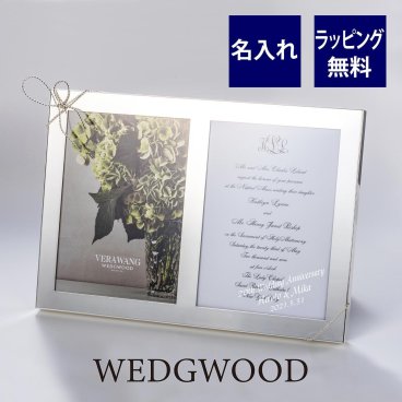 【名入れ彫刻】【紙袋付き】ウェッジウッド WEDGEWOOD ヴェラ・ウォン ラブ ノット ダブル ピクチャーフレーム 名入れ彫刻代込み【写真立て】【フォトフレーム】高級 ブランド 出産祝 結婚記念日 結婚祝 
