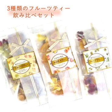 【ドライフルーツティー 3種類セット】 3種類の茶葉 紅茶 ハーブティー ルイボスティー ドライフルーツ ティーバック バレンタイン ギフト プレゼント リボン付き 贈り物 手土産 かわいい おしゃれ 人気 送料無料    