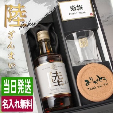 陸 名入れ お酒 ウイスキー キリン ハイボール ロックグラス グラス  名前入り プレゼント ギフト 面白い センス 定年退職 還暦祝い 退職祝い 男性 女性 お祝い 古希 喜寿 傘寿 米寿 卒寿 白寿 百寿 敬老の日