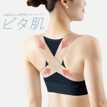 お医者さんの肩甲骨ストレッチバンド ピタ肌 背筋 背中 猫背 姿勢 サポーター ベルト 薄手 薄い ぴたはだ 目立たない ベージュ 肌色 肩甲骨 グッズ 対策 健康 猫背解消 猫背矯正 背すじ 伸ばす 背筋矯正ベルト デスクワーク 家事 アイテム 姿勢矯正 洗える