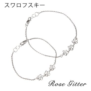 ハワイアンジュエリー ブレスレット アンクレット スワロフスキー シルバー925 8mm プルメリア 【妻・彼女へのプレゼントに】誕生日 記念日 ギフト 20代 30代 40代 50代 レディース 女性 おしゃれ 大人 高級感