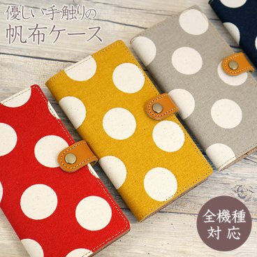Android対応 スマホケース 全機種対応 手帳型 【水玉が好き-本革仕込み-】 プレゼント ギフト 帆布 水玉 本革 レザー 純国産ケース iPhone Xperia Galaxy スマホショルダー  父の日