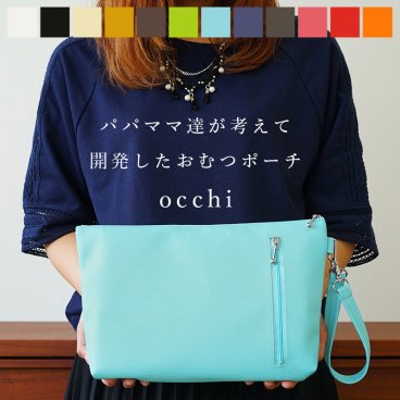 【名入れギフト】おむつポーチ「occhi」出産祝い 妊娠 子育て 赤ちゃん ママ パパ お母さん お父さん 子供 将来子供にプレゼント 送料無料 PVCレザー オムツポーチ おしり拭き おしりふき おむつケース 刺繍 シンプル おしゃれ 気軽に渡せる プレゼント ギフト プチギフト 北欧 雑貨 無地 誕生日 母 友達 妻 母の日 お返し 送別会