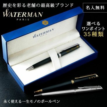 WATERMANのメトロポリタン エッセンシャル ボールペン WATERMAN ボールペン 名入れ ウォーターマン METROPOLITAN メトロポリタン エッセンシャル 筆記具 名前入り プレゼント ギフト 卒業祝い 卒業記念 記念品 入学祝い 入社祝い 創立記念 退職祝い 還暦祝い 誕生日 男性 女性 先生 就職 昇進 転職 送別