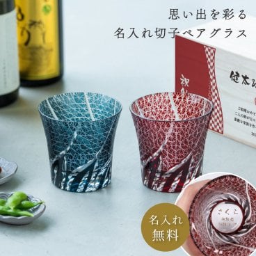 名入れ 切子グラス ペアセット（桐箱入り）名入れ ペア 切子グラス 結婚祝い 結婚記念日 退職祝い キリコ プレゼント 両親 桐箱入り ぺアグラス おしゃれ 菊つなぎ 銀婚式 金婚式 ギフト セット 贈り物 酒器 タンブラー 日本酒 焼酎 コップ 誕生日 お祝い 記念品 ギフトBOX 即日発送 ギフト 父の日 2026 プレゼント