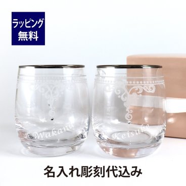 ジルスチュアート JILL STUART タンブラーセット 250cc ペア 名入れ彫刻代込み ペアグラス 名入れ 名入れギフト お祝い 結婚祝 内祝い 記念日 プレゼント