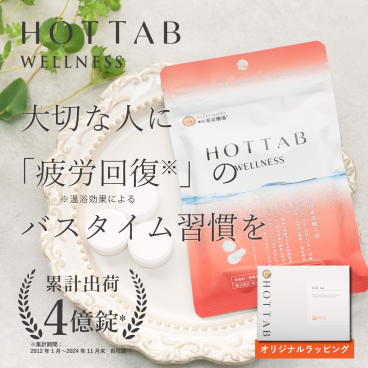 ホットタブ　HOT TAB 9錠ギフト（箱）重炭酸入浴剤 無香料 無着色 疲労回復 温浴 冷え症 肩こり 腰痛 血流【誕生日 結婚 出産 退職 父の日 母の日 敬老の日 引越し 就職 プレゼント】