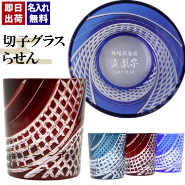 切子 キリコ 名入れ 切子グラス シングル 切り子 ロックグラス 冷酒 焼酎 水割り お湯割り   名前入り プレゼント ギフト 面白い センス 定年退職 還暦祝い 退職祝い 男性 女性 お祝い 古希 喜寿 傘寿 米寿 卒寿 白寿 百寿 敬老の日