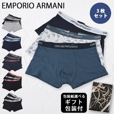 【スペシャルラッピング付】 エンポリオ アルマーニ ボクサーパンツ 3枚セット 全3サイズ 包装紙23種類から選べる EMPORIO ARMANI 下着 アンダーウェア ブランドロゴ 3パック メンズ 父の日 誕生日 男性 彼氏 父 父親 夫 義父 祖父 還暦 実用的 送別会 結婚祝い 結婚式 結婚記念日 彼氏 息子 高級 ラッピング付き ギフトセット 彼氏 ボクサーパンツ ホワイトデー
