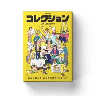 体験型ギフトカタログ 『anataeコレクション』　誕生日プレゼント・記念日・結婚祝い・内祝い・結婚記念日・出産祝い・プレゼント・還暦祝い・退職祝い・昇進祝い・送別会・合格祝い・入学祝い・卒業祝い・記念品・景品・感謝やお礼を伝えたいときにも【anatae】