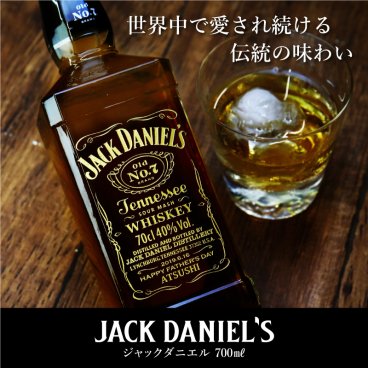 【名入れ】 ウイスキー ジャックダニエル名入れ 名前 ギフト ジャックダニエル ロック ハイボール 名前入り 日付入り 彫刻ボトル 酒 お酒 祝い パーティ 成人 新成人 成人祝い 誕生日 結婚祝い 還暦祝い 記念日 周年祝い 二十歳 20歳 20代 30代 40代 50代 《ジャックダニエル ブラック（Old No.7）ゴールドラベル 700ml》 / 翌々営業日出荷