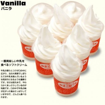 札幌ミルクハウス 北海道低温殺菌牛乳使用 バニラソフト 10個入り