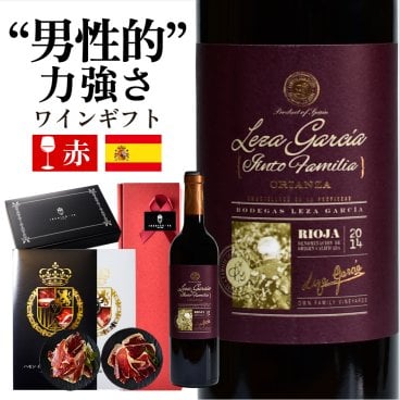 [男性に人気 ワイン＆おつまみ] 生ハムと力強い 赤ワイン ギフトセット 化粧箱入り 高級 内祝 誕生日 ギフト イベリコ屋