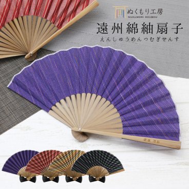  扇子 古希 喜寿 メンズ レディース 和柄 名入れ プレゼント 夏 ギフト おしゃれ 実用的 高級 日本製 和雑貨 名前入り 男性用 女性用 男女兼用 父親 母親 60代 70代 80代 還暦 傘寿 米寿 卒寿 定年 退職 記念日 お祝い《 遠州綿紬扇子 》 翌営業日出荷