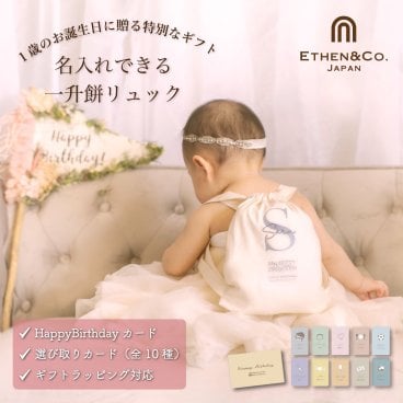 一升餅 リュック 名入れ｜選び取りカード セット 誕生日プレゼントにも◎ ベビーリュック 女の子 男の子｜イーサンアンドコー 一升餅セット 1歳誕生日 日本製 ギフトに人気 名入れ 一升餅 リュック プレゼント リュックサック 一升餅 名入れ 一升米 リュック 送料無料