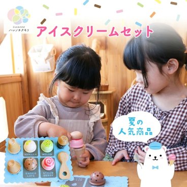 ウッディプッディ はじめての おままごと アイスクリーム セット アイスクリーム屋さん お店屋さんごっこ アイス屋さん おもちゃ おみせやさんごっこ 2歳 ごっこ遊び 木のおままごと 安全 2歳児 誕生日プレゼント 3歳 ギフト woody puddy ままごと・ごっこ遊びトイ