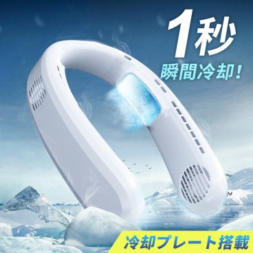 ネッククーラー 冷却プレート付 首掛け扇風機 冷却 クール 冷感 ひんやり ペルチェ マイナスイオン 対応 除菌 空気浄化 立体冷風 2倍冷感 首かけ扇風機 くびかけ扇風機 ネックファン ミニ扇風機 軽量 ポータブル 羽根なし