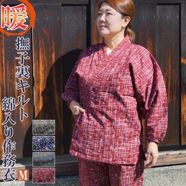 ☆作務衣 冬用 女性 撫子 裏キルト綿入り 作務衣  M 作務衣 レディース 婦人 防寒 あたたかい部屋着 母の日 還暦