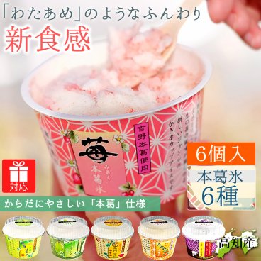 苺氷り本舗 本葛氷り 苺氷り 苺みるく 新食感 デザート アイス 6個セット シャーベット かき氷 いちごおり アイスクリーム 苺氷 苺 みかん レモン 焼きいも チョコレート スイーツ お中元 御歳暮 ギフト 【ヤマトクール便・送料無料】【のし・メッセージカード無料】