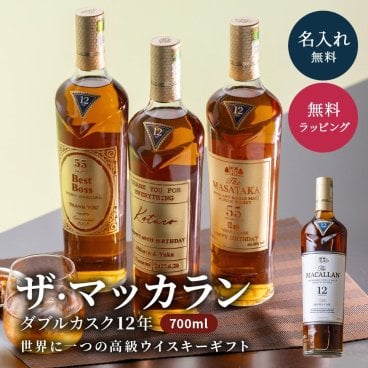 名入れ ザ・マッカラン ダブルカスク 12年 700ml ウイスキー ギフト 父の日 父 上司 誕生日 還暦祝い 退職祝い ウィスキー プレゼント 名前入り 彫刻 シングルモルト 男性 高級 お酒 記念品 世界に一つ