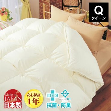 羽毛布団 クイーン 1年保証 日本製 【秋・冬用】 抗菌 防臭 防ダニ ホワイトダックダウン 50% 立体キルト 羽毛掛け布団 掛け布団 掛布団 かけ布団 羽毛ふとん 羽毛 布団 A781QZ