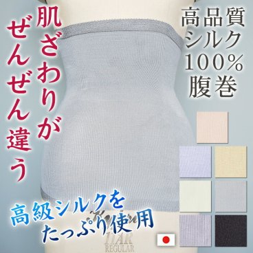 【送って喜ばれる品質】【手放せなくなる品質 】シルク たっぷり うすい しっとり 蒸れない ぜんぜん 肌触りが違う 高級 はらまき シルク 腹巻 腹巻き ハラマキ シルク100% 薄手 薄い レディース メンズ 日本製 洗える 保湿 敏感肌 肌に優しい 妊婦 絹 冬 おしゃれ 高級