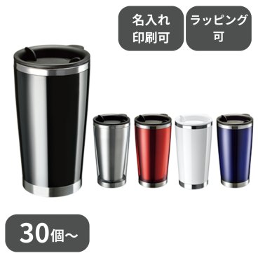 【30個～】 ステンレスタンブラー クリア ノベルティ 創立 設立 周年 記念 社名入れ 記念品 会社 祝典 名前入れ 名入り 名前入り ネーム入り オリジナル ロゴ入り アウトドア 文字入り ラッピング無料 熨斗無料 メッセージカード無料