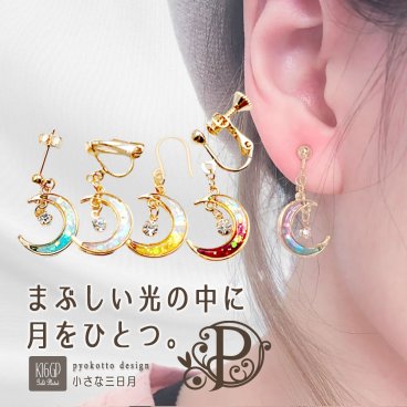 色褪せない 宇宙 月 ゆめかわいい 透明 樹脂ピアス チタン 金属アレルギー ピアス イヤリング パール かわいい ギフト プレゼント レディース 女性 上品 送料無料