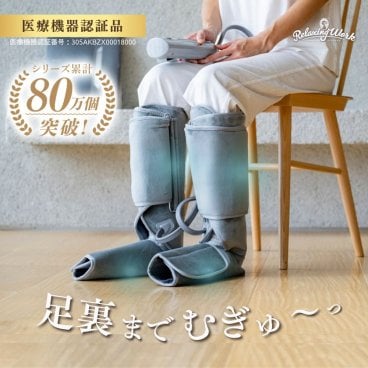 【公式】 HATACHI フットマッサージャー エアーフットマッサージャー 【医療機器認証取得】 RelaxingWork リラクシングワーク | ハタチ フットマッサージ 充電式 フットケア マッサージ マッサージ機【送料無料】
