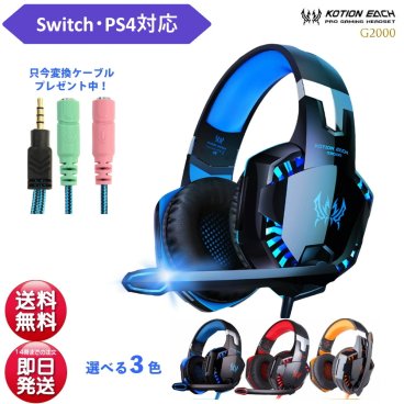 【1年保証】ヘッドホン ゲーム ヘッドセット スイッチ リモートワーク オフィス web会議 テレビ会議 電話 PC ps4 プレステ スイッチ switch Xbox 仕事用 オフィス 子供 誕生日 プレゼント ヘッドフォン 送料無料 game
