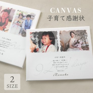 【オリジナルで作れる】キャンバス 子育て感謝状 シンプル 写真 名入れ 写真入り オリジナル 写真 プリント キャンバス 感謝状 アート パネル メッセージ カップル ファミリー 家族写真 プレゼント 感謝 結婚式 挙式 披露宴 記念品 ウェディング ウエディング ギフト メモリアル 壁掛け インテリア 記念日 成人式 敬老の日 お祝い 両親贈呈品 結婚証明書 送料無料