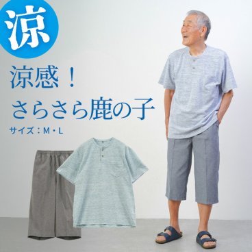 シニアファッション メンズ 80代 70代 60代 90代 春夏 部屋着 パジャマ メランジ鹿の子 半袖Tシャツと七分丈ズボンの上下セット ルームウェア おじいちゃん 服 誕生日 プレゼント 紳士服 男性 祖父 お年寄り 老人 高齢者 施設着 ホームウェア ギフト無料（cdk-mh1-364050tn）