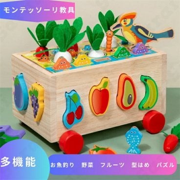 知育玩具 モンテッソーリ おもちゃ ごっこ遊び 引っ張るおもちゃ 子供 かたはめ 型はめ パズル こども 車 お魚釣り 遊び 指先遊び おままごと 女の子 誕プレ 1歳 2歳 3歳 ベビー 学習 教育 孫 幼児 キッズ 男の子 誕生日プレゼント お祝い 野菜 フルーツ 知育おもちゃ 育児 キッズ用知育玩具【送料無料】
