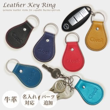 名入れ ドロップ型 キーホルダー キーリング 軽量 本革 レザー 革 バイカラー メンズ レディース シールアル 革小物 ギフト プレゼント ラッピング 記念品 母の日 父の日