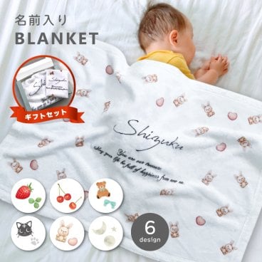 S14 名前入り ミニブランケット＆ハンカチセット《パターン》(ひざ掛け 膝掛け 名入れ 毛布 出産祝い 内祝い 贈り物 出産 プレゼント 記念品 誕生日 どうぶつ くだもの ブランケット ギフトセット かわいい フルカラー プリント)