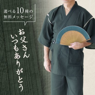 【名入れ】 甚平 甚兵衛 名入れ 名前 ギフト 扇子 ギフトセット メンズ M L おしゃれ 実用的 紺 じんべい じんべえ ルームウェア パジャマ 男性 おじいちゃん お父さん 誕生日 還暦 古希 喜寿 傘寿 お祝い 30代 40代 50代 60代 70代 《こっそり感謝を伝えられる甚平 》 翌営業日出荷