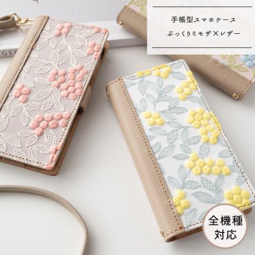 全機種対応 スマホケース 手帳型 【 ぷっくりミモザ × シュリンクレザー 】 本革 サイドマグネット スマホショルダー くすみカラー 誕生日 記念日 ギフト プレゼント 贈り物