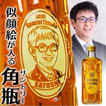 【 名入れ 似顔絵 入り 】 ウイスキー サントリー 角瓶 700ml | お酒 プレゼント ギフト 名前入り お祝い おしゃれ 彼氏 彼女 男性 女性 誕生日 結婚祝い 感謝 記念日 還暦 古希 退職 設立 開業