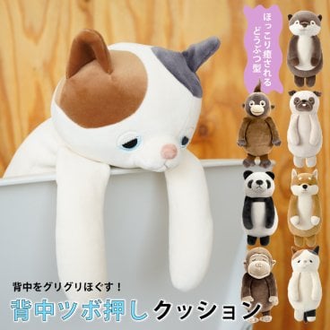 背中ツボ押しクッション かわいい7種類のどうぶつモチーフ マッサージ クッション 背中 コリほぐし 猫背 パソコン作業 デスクワーク オフィス マッサージグッズ 凝りほぐし ねこ 犬 パンダ サル 背もたれ プレゼント ギフト 無料ラッピング 母の日 誕生日 お礼 挨拶 メッセージカード
