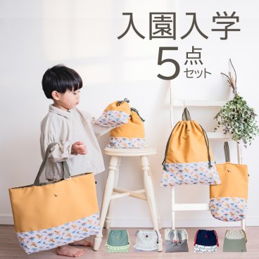 入園入学 5点セット レッスンバッグ トートバッグ サブバッグ 女の子 男の子 キッズ 入園準備 入学準備 入園グッズ 入学グッズ スクールグッズ 通園 通学 巾着 子供 レッスンバック 肩掛け 上履き入れ 男の子 女の子 入園入学セット シンプル