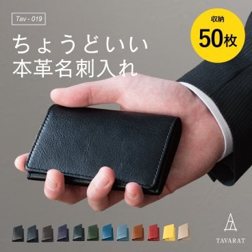 【名入れ】 【送料無料】 名刺入れ 本革 50枚収納 お祝い 誕生日 記念日 就職祝い 彼氏 父 プレゼント ギフト 贈り物 内定式 TAV-019