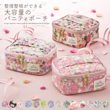 【全注文ラッピング仕様】LC 花柄 バニティポーチ 化粧ポーチ 小物入れ 大容量 花柄 かわいい おしゃれ レディース 女性 シャレールヤハタ Cyalel Yahata