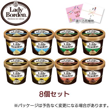 敬老の日 お中元 残暑見舞い アイス ギフト対応 ロッテ レディーボーデン ミニカップ8個セット