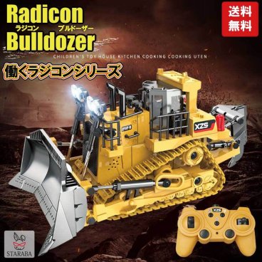 ブルドーザー ラジコン ショベルカー 重機 おもちゃ 誕生日プレゼント 男の子ラジコン ワイヤレス コンパクト リモコンカー 送料無料