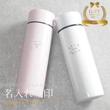 マイボトル 名入れ 即日発送 マグボトル 洗いやすい 水筒 おしゃれ サーモ ステンレス サーモ ステンレスボトル 魔法瓶 女子 ギフト 実用的 プレゼント 送料無料 ペアギフト 軽量 真空断熱 保温保冷 名前入り コーヒー 130ml 男性 女性 入学祝い 就職祝い QlZR