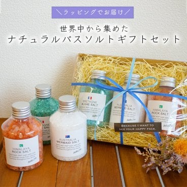 【 ラッピングでお届け 】バスソルトのギフトセット 3本セット 入浴剤 メッセージカード 熨斗 即日発送