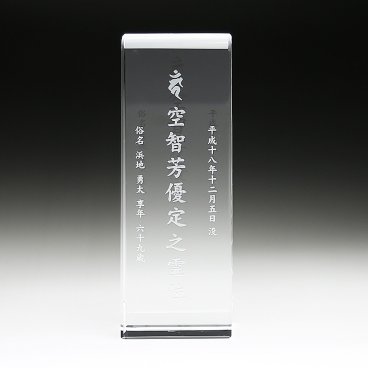 クリスタル位牌 ギフトKH-18（大）（中）（小）名入れ お位牌 仏具 仏壇 49日 法要 おしゃれ 手元供養 小型 夫婦 連名 戒名 俗名 彫刻