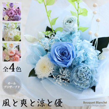 仏花 【 プリザーブドフラワー 】 お供え 花 お悔やみ 初盆 お盆 「風 涼 爽 優」 仏壇用 法事 枯れない花 母の日参り ギフト 仏事 ブリザードフラワー プリザードフラワー 【 プリザーブドフラワー 】