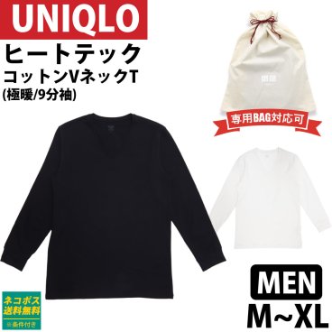 ユニクロ ヒートテック 極暖 メンズ ヒートテック コットン Vネック T インナー 肌着 シャツ 長袖 Tシャツ UNIQLO コットン 防寒 秋冬 新品 正規品 通販 2026