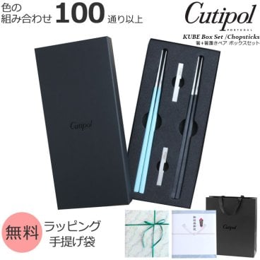 クチポール クーベ 箸 + 箸置き 箱付ペアセット Cutipol KUBE 正規販売代理店 ペア カトラリー はし ギフト 結婚祝い プレゼント 贈り物 食器セット